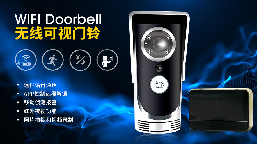 WIFI可視門鈴